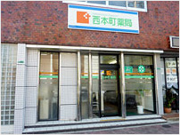 西本町薬局