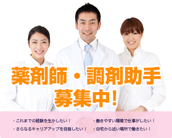 【求人】北九州市内店舗にて薬剤師を募集しています